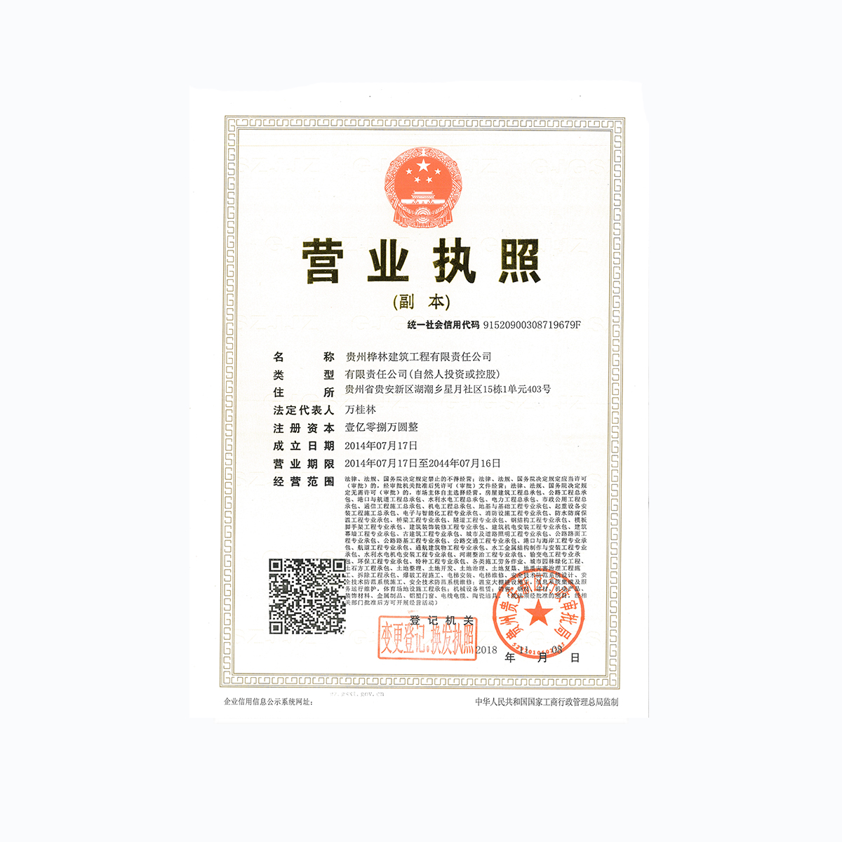 營(yíng)業(yè)執(zhí)照